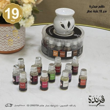 طقم مبخرة بورسلان مع 12 علبة زيوت عطرية